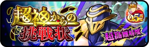 ランペイジマンイベントバナー_キン肉マン極タッグ乱舞