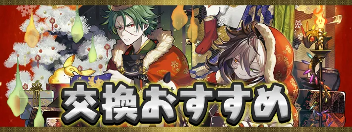 クリスマス2025交換おすすめ_アイキャッチ_パズドラ