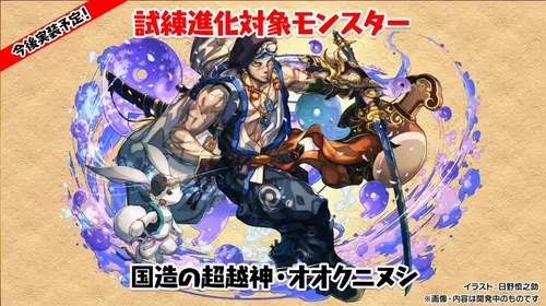 試練オオクニ_生放送(2024年末生放送)_パズドラ