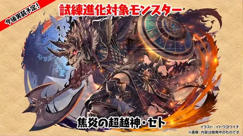 試練セト_生放送(2024年末生放送)_パズドラ