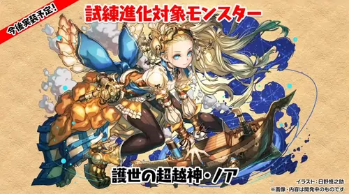 試練ノア_生放送(2024年末生放送)_パズドラ