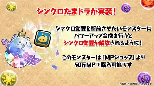 シンクロたまドラが実装_生放送(2024年末生放送)_パズドラ