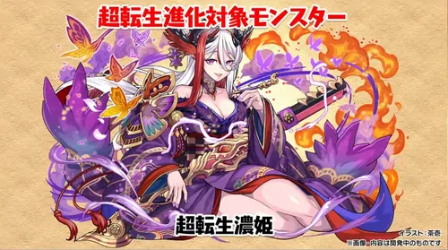 超転生濃姫_生放送(2024年末生放送)_パズドラ