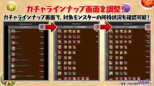 ガチャラインナップ画面を調整_生放送(2024年末生放送)_パズドラ