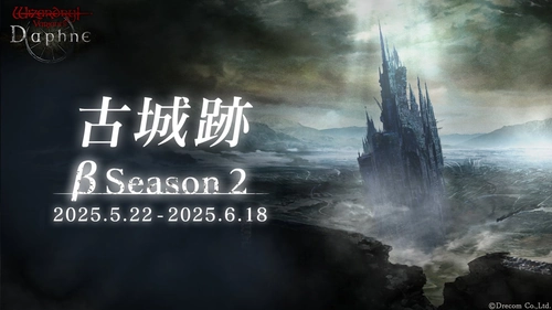 古城跡βシーズン2_ダフネ