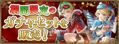 クリスマス2025ガチャセット販売_パズドラ