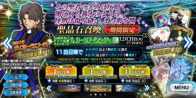 ラスプーチンPU復刻