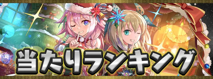 クリスマスイベントアイキャッチ_パズドラ