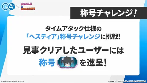 GA文庫コラボ情報3_生放送(2024年末生放送)_パズドラ