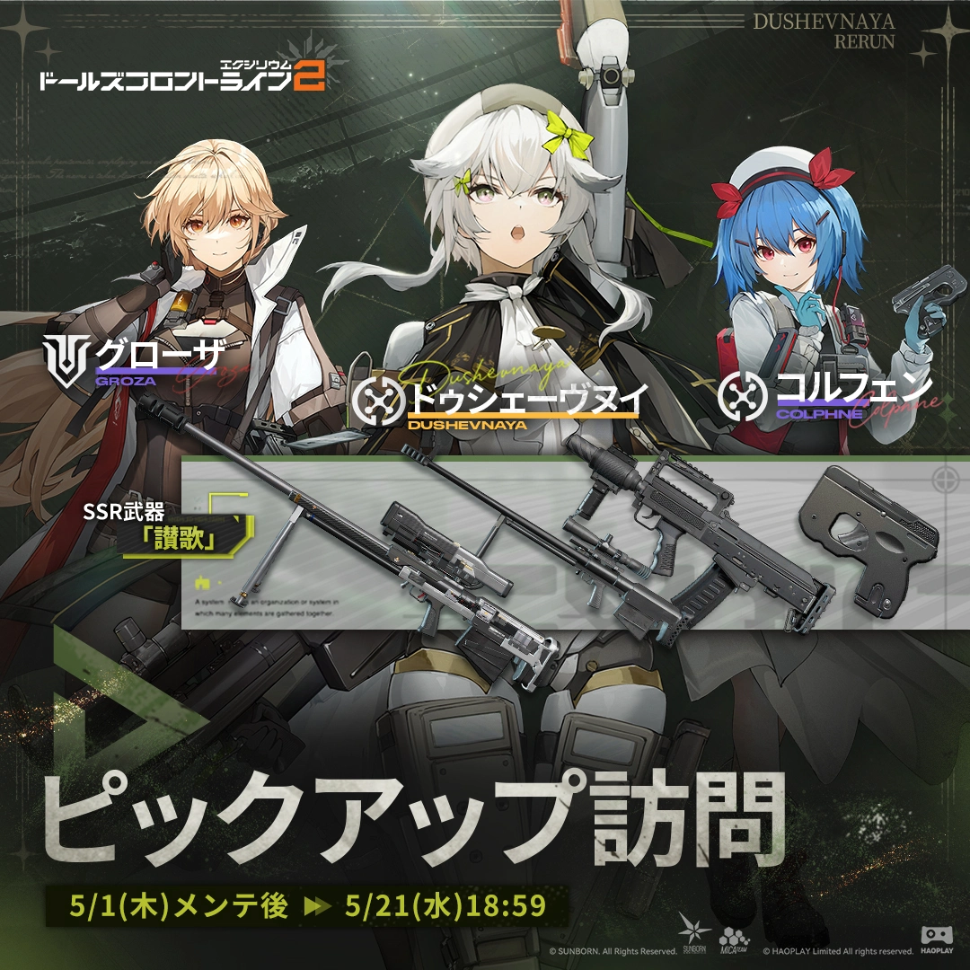 ドゥシェーヴヌイ復刻_ドルフロ2