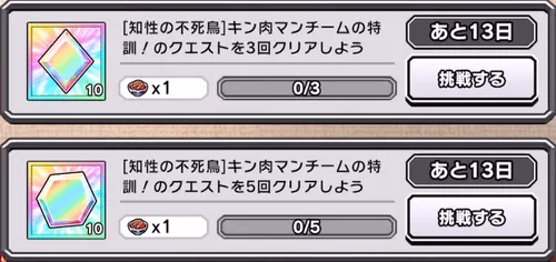 フェニックスイベントミッション_キン肉マン極タッグ乱舞