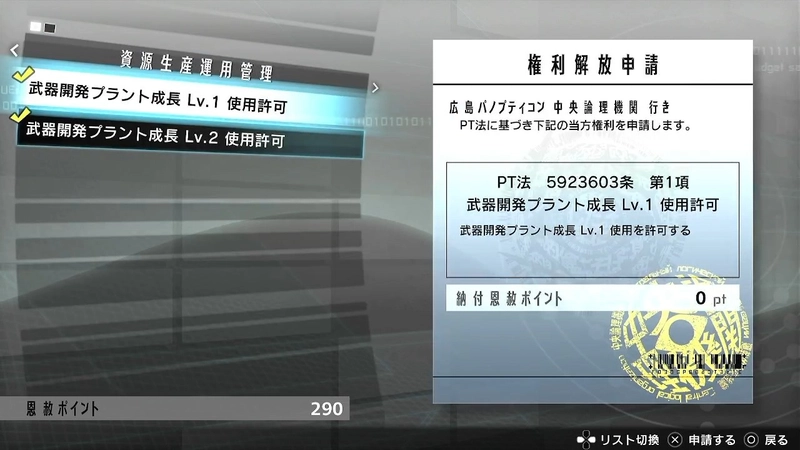 フリーダムウォーズ_プレイヤーとアクセサリの強化系権利