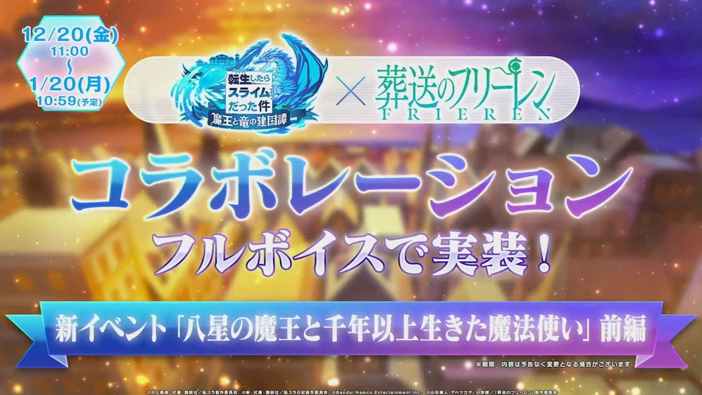 イベントフルボイス_フリーレンコラボ放送_まおりゅう