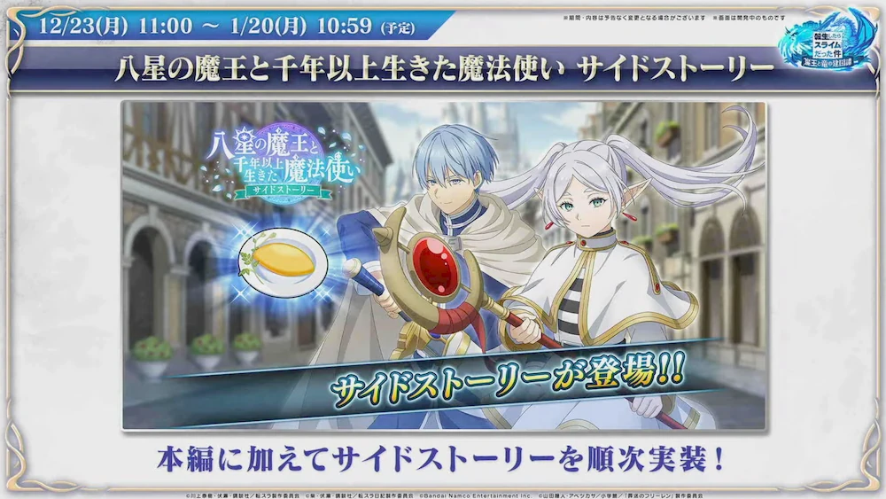 サイドストーリー_フリーレンコラボ放送_まおりゅう