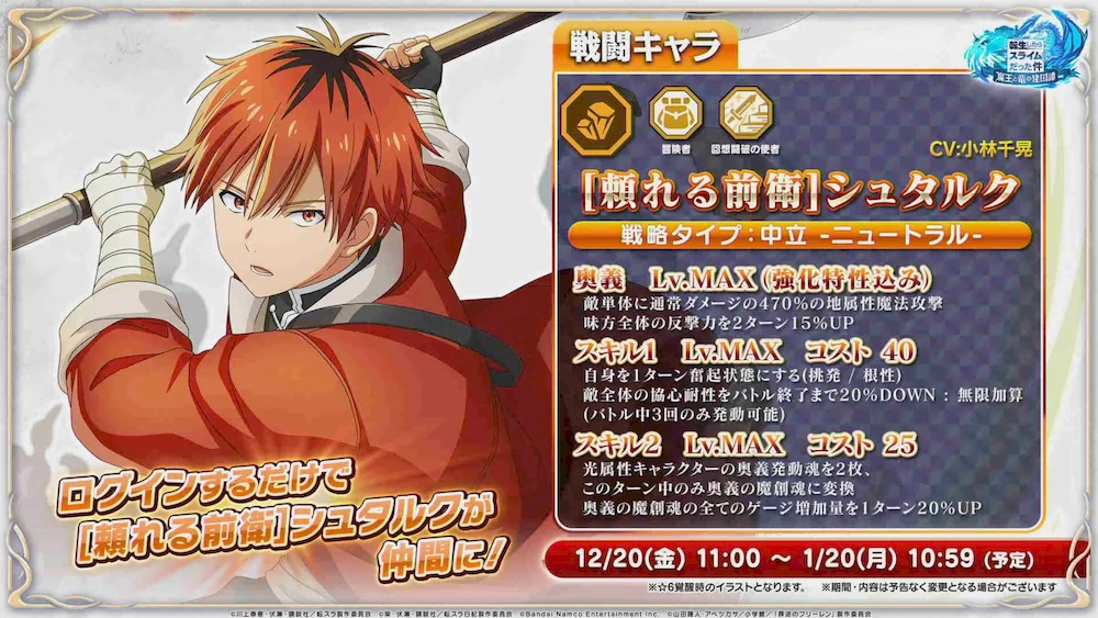 シュタルク性能_フリーレンコラボ放送_まおりゅう