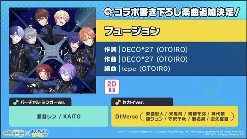 プロセカ_あんスタコラボ_フュージョン