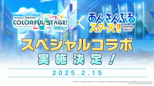 プロセカ_あんスタコラボ_開催日