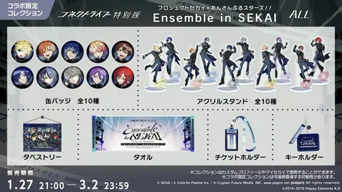 プロセカ_あんスタコラボ_コネクトライブコレクション