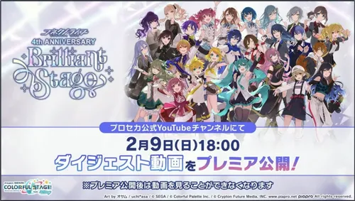 プロセカ_あんスタコラボ_コネクトライブダイジェスト