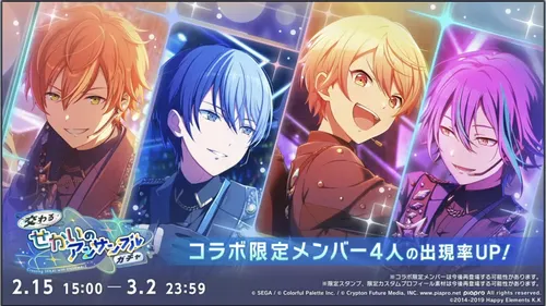 プロセカ_あんスタコラボガチャ