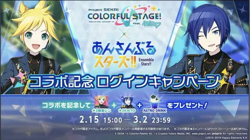 プロセカ_あんスタコラボ_コラボ記念ログインキャンペーン