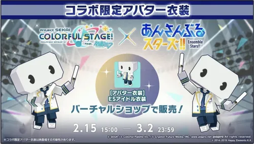 プロセカ_あんスタコラボ_コラボ限定アバター