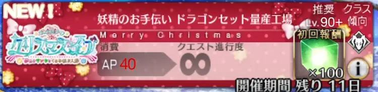 【FGO】90+ドラゴンセット量産工場の6積み3ターン周回編成とドロップ効率