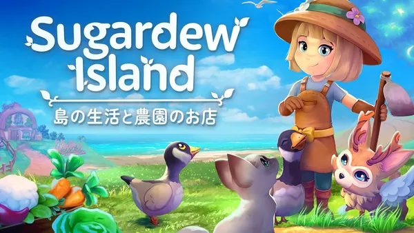 誰でも楽しめる農園ショップスローライフ 『Sugardew Island 島の生活と農園のお店』2025年3月にPC、コンソールで発売