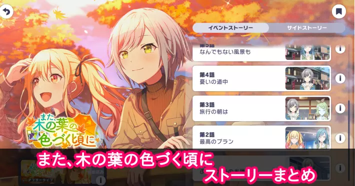 プロセカ_また、木の葉の色づく頃に_ストーリーまとめ