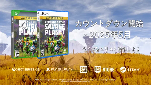 SFアドベンチャー『リベンジ・オブ・ザ・サベージプラネット』が公式発表！2025年5月にリリース決定！