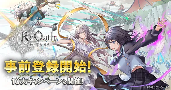 DMM GAMES 10周年記念タイトル『ReOath-巨神と誓女 外典-』本日より事前登録開始！