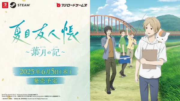 人気テレビアニメ『夏目友人帳』シリーズ初のゲーム化！『夏目友人帳 ～葉月の記～』が2025年6月5日(木)発売決定！