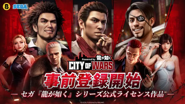 スマートフォン向け新作ゲーム『City of Wars Powered by 龍が如く』本日12月26日(木)より事前登録がスタート！