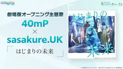 プロセカ_アニメ映画化_17