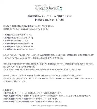 プロセカ_アニメ映画化_21_2