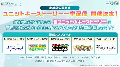 プロセカ_アニメ映画化_27