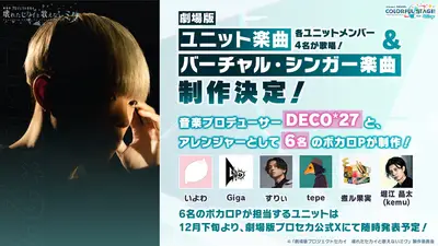 プロセカ_アニメ映画化_33