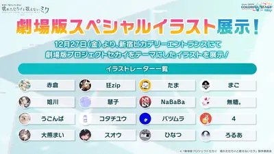 プロセカ_アニメ映画化_34