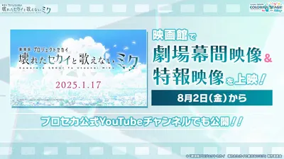 プロセカ_アニメ映画化4_a