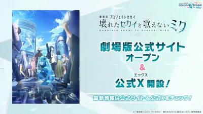 プロセカ_アニメ映画化5_a