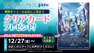 プロセカ_映画情報_コラボ_2