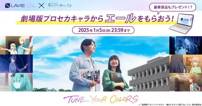 プロセカ_映画情報_コラボ_5