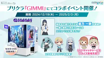 プロセカ_映画情報_グッズ_2