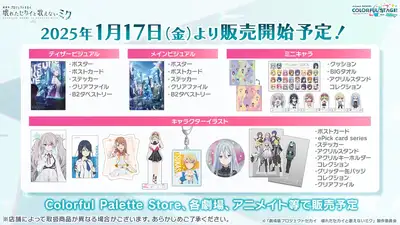 プロセカ_映画情報_グッズ_3