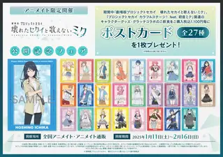 プロセカ_映画情報_グッズ_4