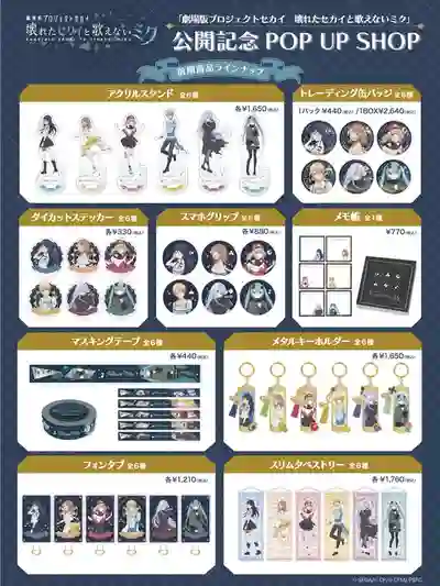 プロセカ_映画情報_グッズ_6_1