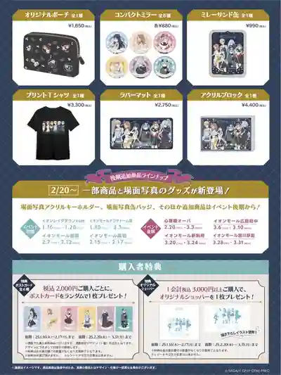 プロセカ_映画情報_グッズ_6_2