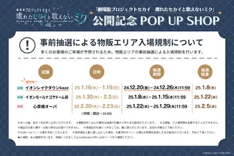 プロセカ_映画情報_グッズ_7_1