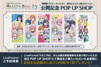 プロセカ_映画情報_グッズ_7_2