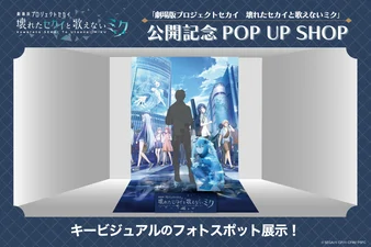 プロセカ_映画情報_グッズ_8